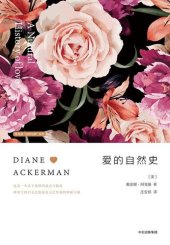 book 爱的自然史