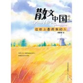 book 散文中国精选：这世上最疼我的人