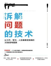 book 拆解问题的技术