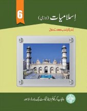 book Islamiyat / Islamic Studies (Class 6)