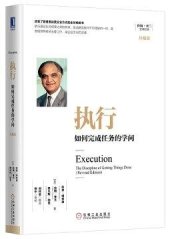 book 执行：如何完成任务的学问（珍藏版）