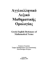 book Αγγλοελληνικό Λεξικό Μαθηματικής Ορολογίας