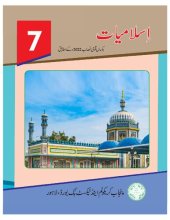 book Islamiyat / Islamic Studies (Class 7)