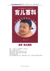 book 定本育儿百科