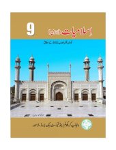 book Islamiyat / Islamic Studies (Class 9)