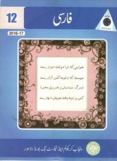 book فارسی / Farsi (Class 12)