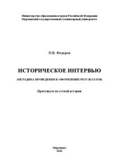 book Историческое интервью