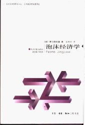 book 泡沫经济学