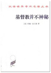 book 基督教并不神秘