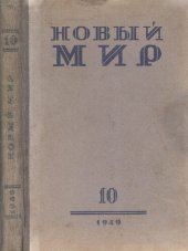 book Новый Мир