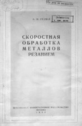 book Скоростная обработка металлов резанием