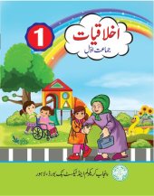 book اخلاقیات / Ikhlaqiat (Ethics Class 1)