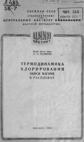 book Термодинамика хлорирования окиси магния в расплавах