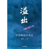 book 溢出: 中国制造未来史