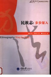 book 民族志: 步步深入