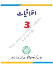 book اخلاقیات / Ikhlaqiat (Ethics Class 3)