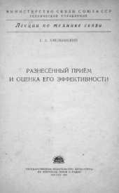 book Разнесённый приём и оценка его эффективности