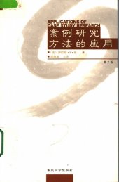book 案例研究方法的应用