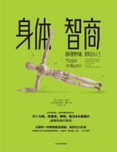 book 身体智商: 拥有健康身体，获得活力人生