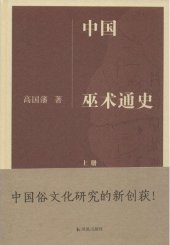 book 中国巫术通史