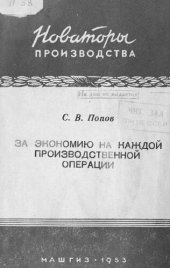 book За экономию на каждой производственной операции