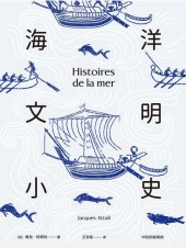 book 海洋文明小史