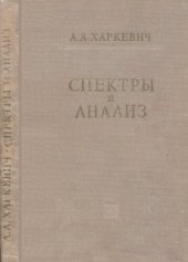 book Спектры и анализ