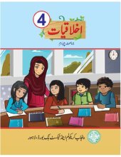 book اخلاقیات / Ikhlaqiat (Ethics Class 4)