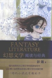 book 幻想文学: 阅读与经典