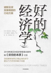 book 好的经济学