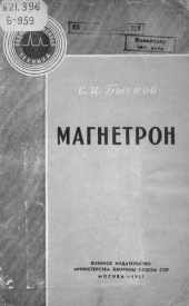 book Магнетрон
