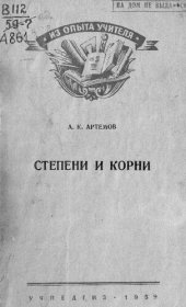 book Степени и корни