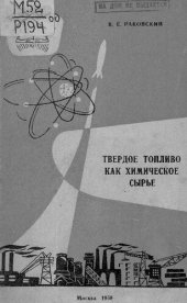 book Твердое топливо как химическое сырье