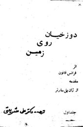 book دوزخیان روی زمین