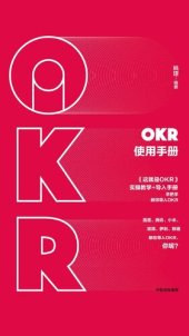 book OKR使用手册