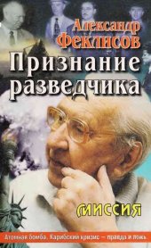 book Признание разведчика