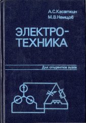 book Электротехника