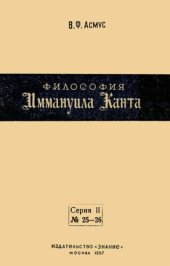 book Философия Иммануила Канта