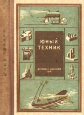 book Юный техник