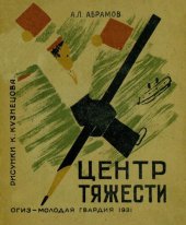 book Центр тяжести