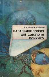 book Парапсихоложия ши сэнэтатя менталэ