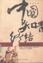 book 中国知青终结