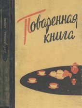 book Поваренная книга