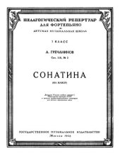 book Сонатина Фа мажор. Соч. 110, № 2. 7 класс