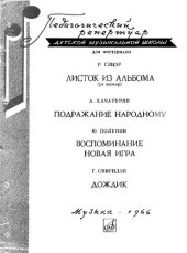 book Глиэр, Хачатурян, Полунин, Свиридов