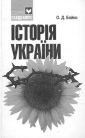 book Історія України