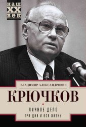 book Личное дело.Три дня и вся жизнь