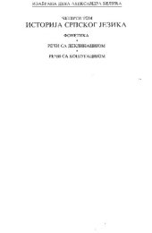 book Историја српског језика: фонетика, речи са деклинацијом, речи са конјугацијом / Istorija srpskog jezika