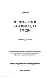 book История архивов и архивного дела