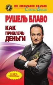 book Как привлечь деньги
